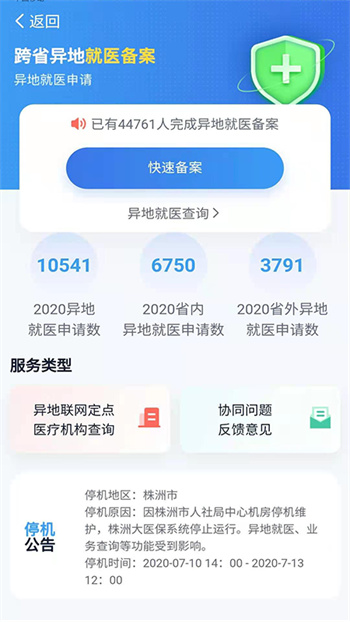 湘醫(yī)保服務(wù)平臺app v2.1.3 安卓版 1
