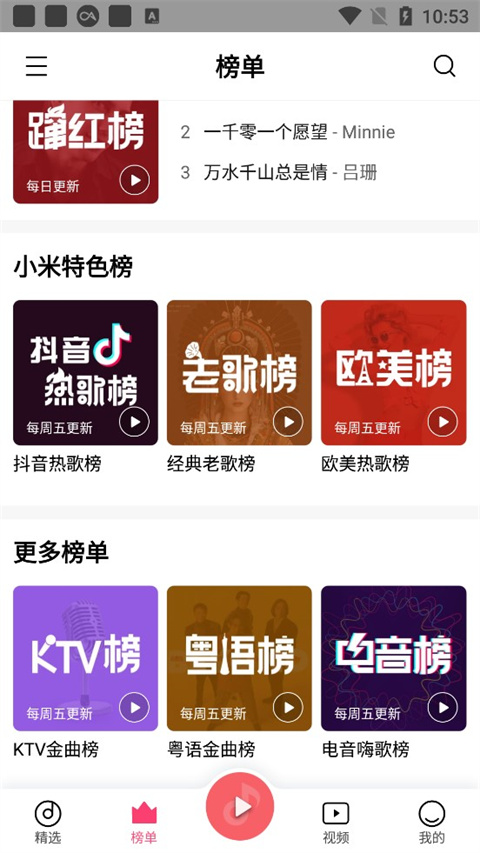 小米音樂app播放器 v4.37.0.2安卓最新版 3
