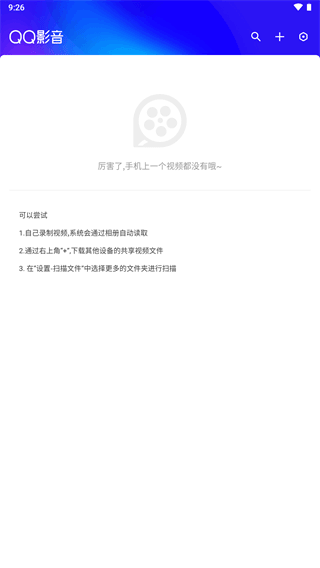 手機qq影音播放器 v4.3.3 官方安卓版 3