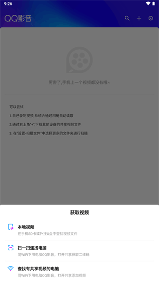 手機qq影音播放器 v4.3.3 官方安卓版 0