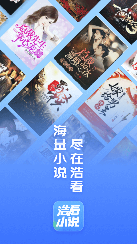 浩看小說APP v2.6.5 手機版 3