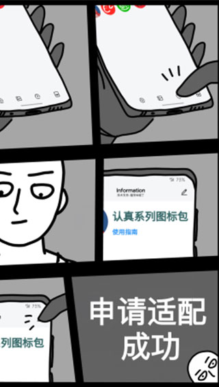 認真系列圖標包 v1.9.6_Lite 3