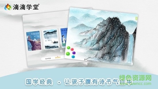 滴滴學堂童蒙養正免費版 v1.4.4安卓版 0