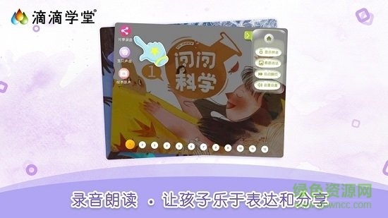 滴滴學堂童蒙養正免費版 v1.4.4安卓版 2