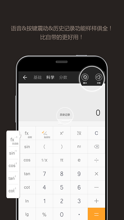 全能計(jì)算器安卓版 v25.0.3 安卓加強(qiáng)版 0