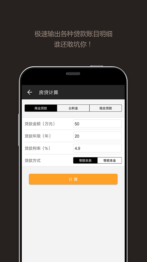 全能計(jì)算器安卓版 v25.0.3 安卓加強(qiáng)版 1