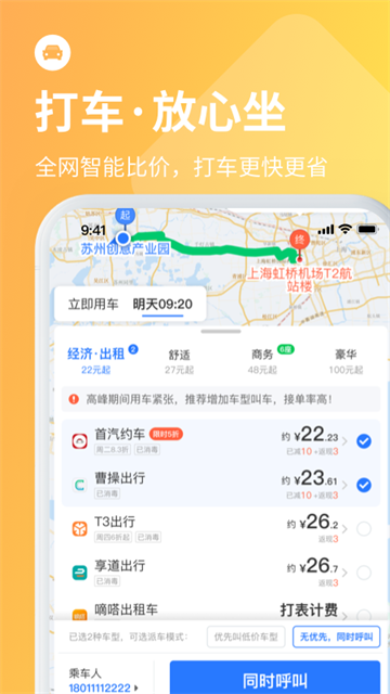 巴士管家 v9.1.0 3