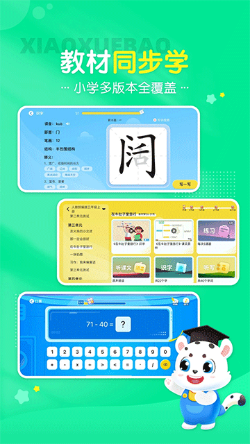 小學(xué)寶app v2.3.0 1