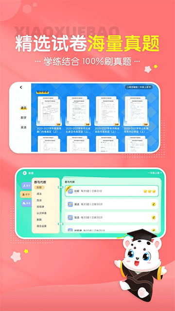 小學(xué)寶app v2.3.0 0