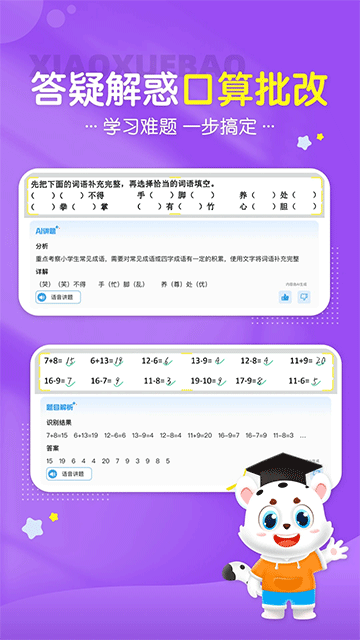 小學(xué)寶app v2.3.0 2