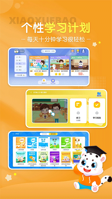 小學(xué)寶app v2.3.0 3
