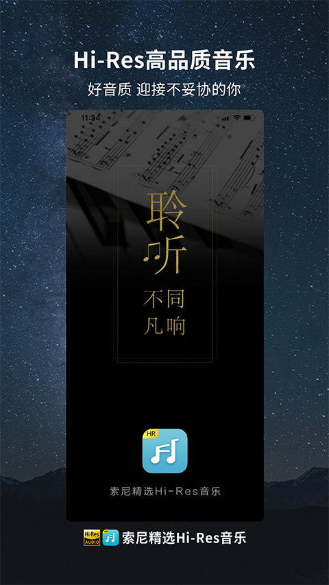 索尼精選HlRes音樂 v3.8.9 最新版 3