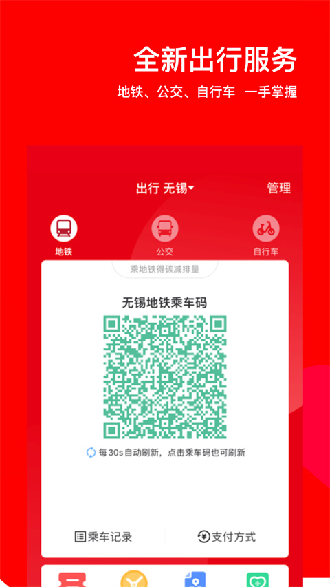 無錫地鐵碼上行app v5.3.0 安卓版 4