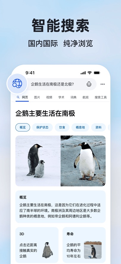 必應(yīng)搜索引擎國際版 v31.4.2110003555 安卓版 1
