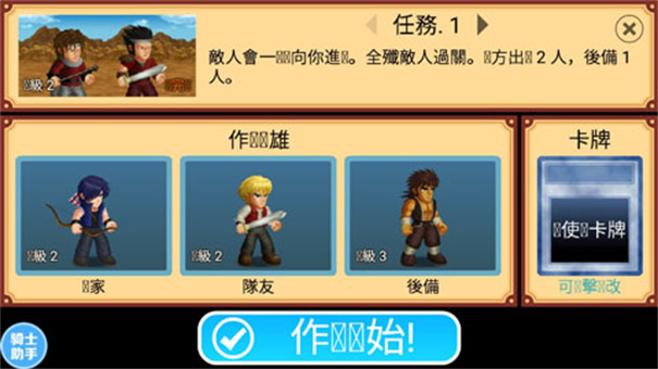 英雄大作戰(zhàn)正版 v1.093 安卓版 0
