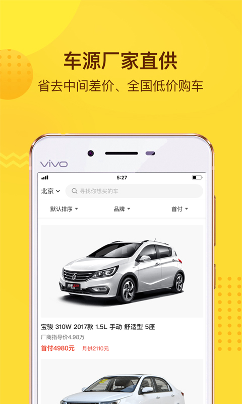 花生好車 v3.8.2安卓版 2
