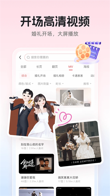 婚貝請(qǐng)柬app v4.25.0 0