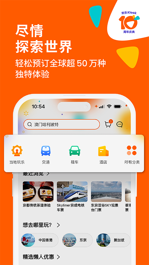 klook客路旅行手機版 v7.28.0安卓版 3