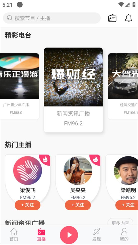 花城FM v3.5.2 最新版 2