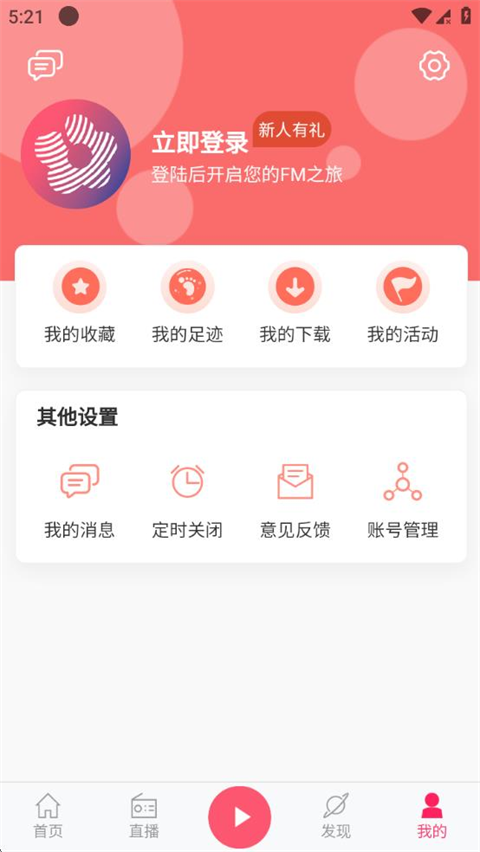 花城FM v3.5.2 最新版 4