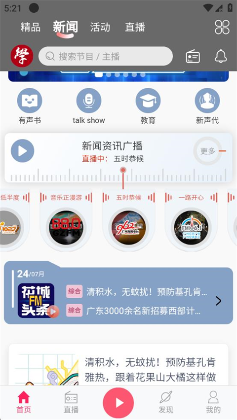 花城FM v3.5.2 最新版 1