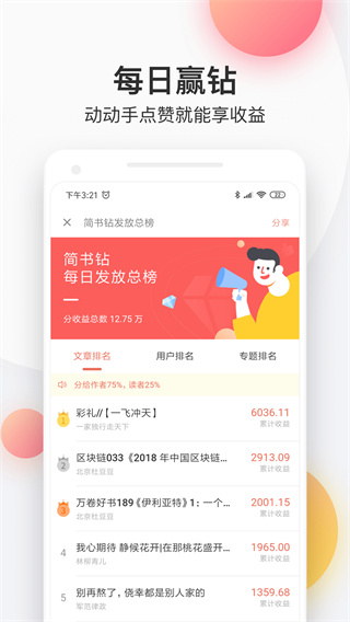簡(jiǎn)書(shū)手機(jī)版登錄(閱讀寫作)0