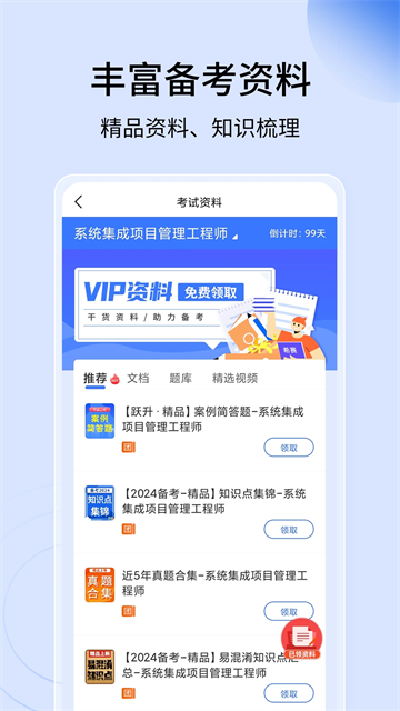 希賽軟考助手app v4.1.0 1