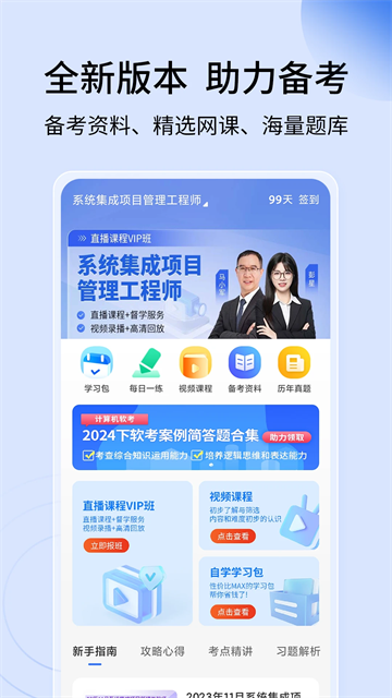希賽軟考助手app v4.1.0 0