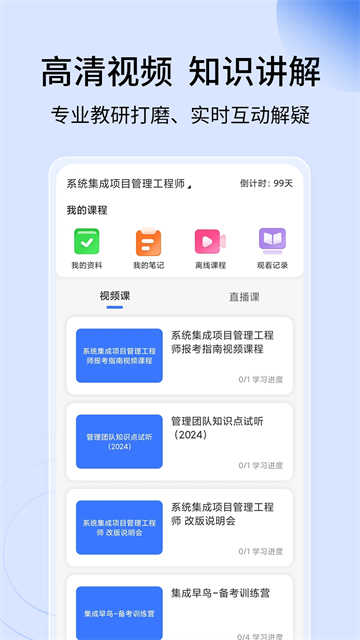 希賽軟考助手app v4.1.0 3