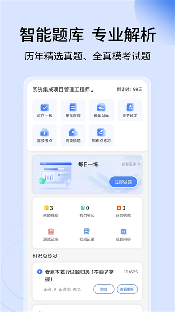 希賽軟考助手app v4.1.0 2