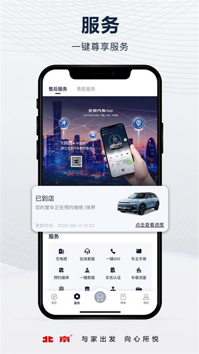 智惠管家app v4.7.2安卓版 3