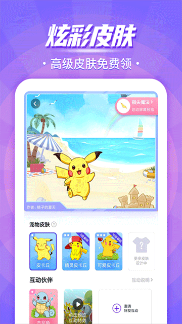 互動桌面寵物 v5.2.0 1