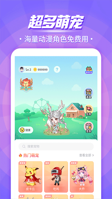 互動桌面寵物 v5.2.0 2