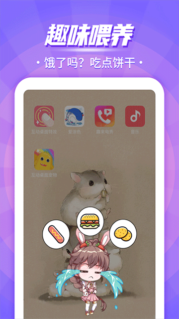 互動桌面寵物 v5.2.0 0