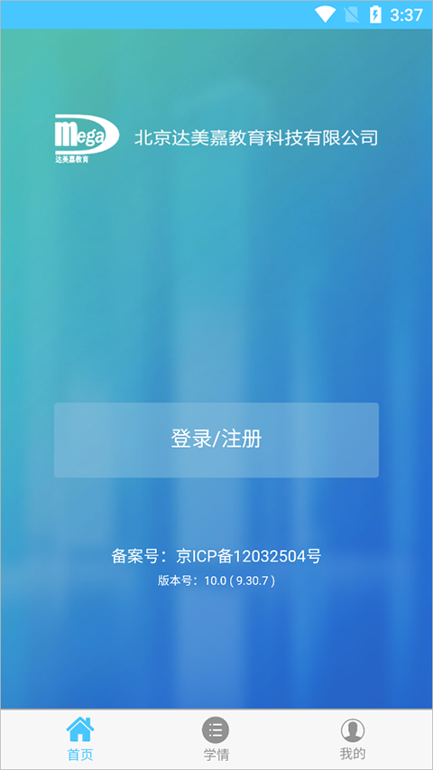 達(dá)美嘉家長端 v10.7 安卓版 3