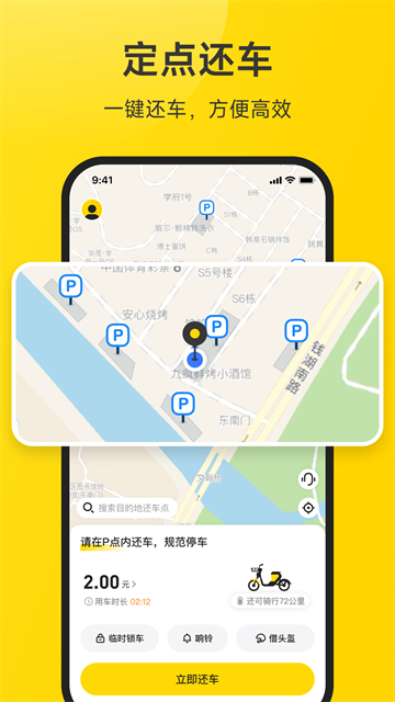 小遛共享 v2.98.29 0