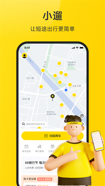 小遛共享 v2.98.29 3