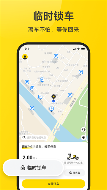 小遛共享 v2.98.29 2