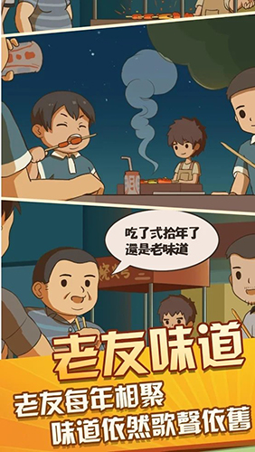 放置燒烤店無限金幣版 v1.8.10 1