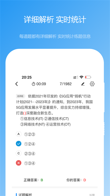 軟考真題 v2025.09.01 1
