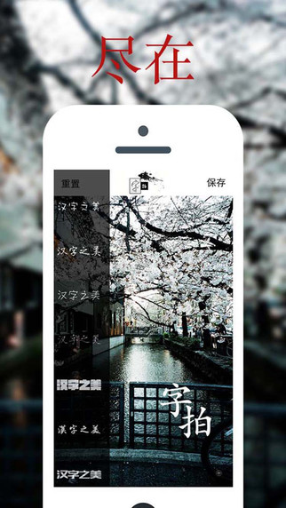 最美字拍 v9.3.0安卓版 0
