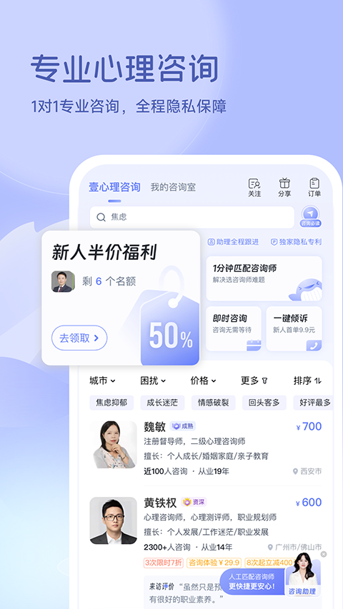 壹心理咨詢師平臺 v10.2.31 安卓版 1