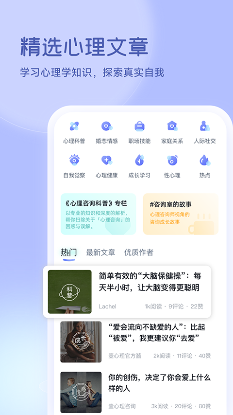 壹心理咨詢師平臺 v10.2.31 安卓版 3