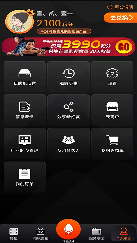 湖南iptv手機版 v3.9.5 最新版 1