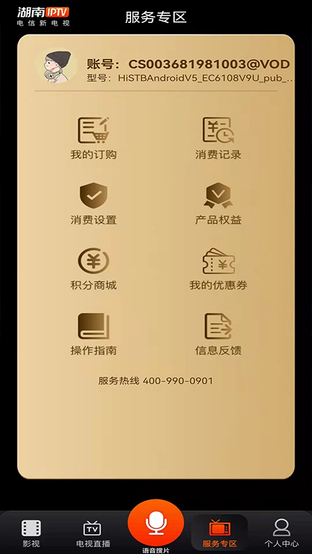 湖南iptv手機版 v3.9.5 最新版 0