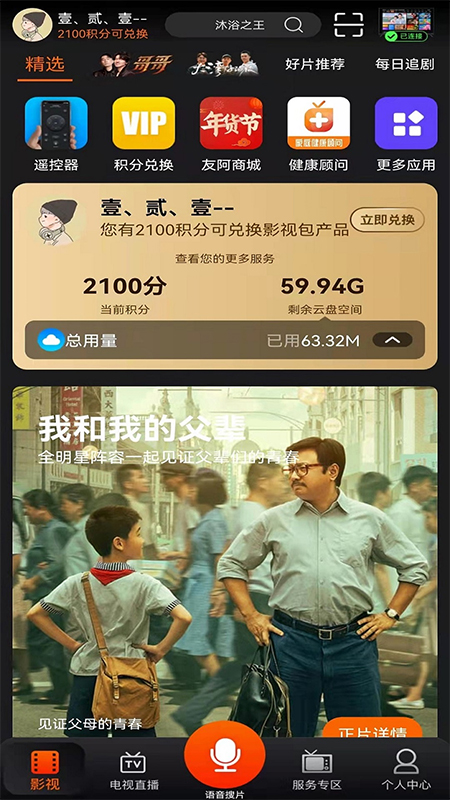湖南iptv手機版 v3.9.5 最新版 2