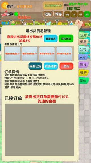 老板攻略游戲 v0.1.7012 安卓版 2