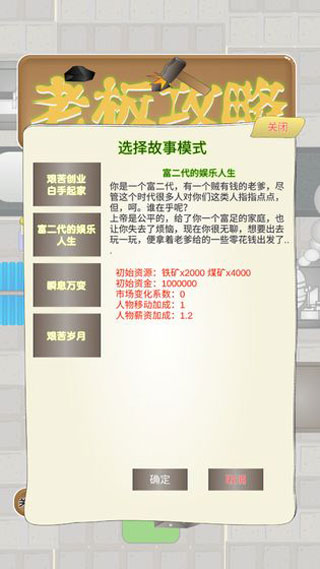 老板攻略游戲 v0.1.7012 安卓版 1