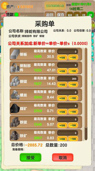 老板攻略游戲 v0.1.7012 安卓版 3