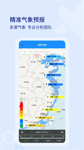 海e行手機版 v4.2.21 2